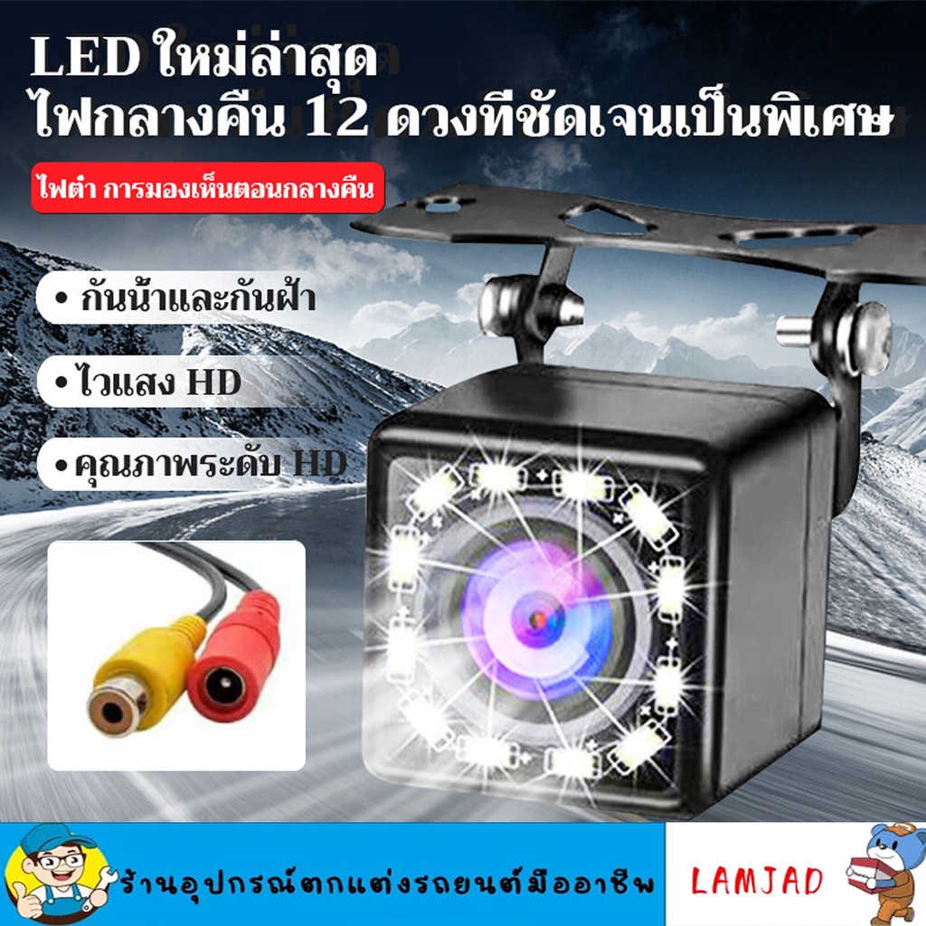 พร้อมส่ง กล้องถอย โคตรชัด IP68 กันน้ำ 12LED กล้องหลัง ภาพชัด HD Night Vision MJ4