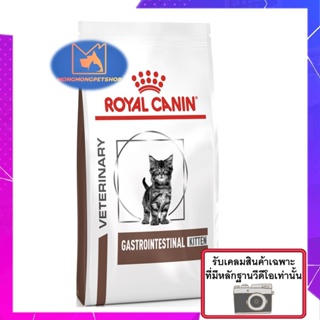 Royal canin Gastrointestinal Kitten 400 g. อาหารรักษาโรคทางเดินอาหารสำหรับลูกแมว