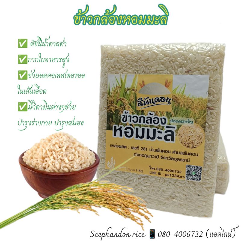 ข้าวกล้องหอมมะลิ105 ข้าวใหม่