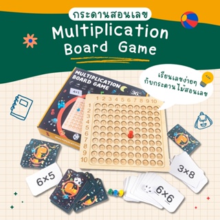 เกมคิดเลขเร็ว Multiplication Board Game กระดานสอนเลข เกมคณิตศาสตร์ บอร์ดเกมคณิต