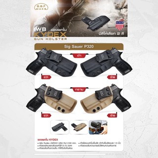 ซองพกใน Sig Sauer P320 Kydex (IWB) BBF Make Holster Update 12/65