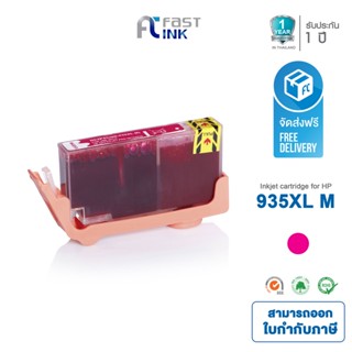 จัดส่งฟรี!! Fast Ink ตลับหมึกเทียบเท่า HP 935XL M (สีแดง) สำหรับ HP Officejet Pro 6230/ 6830