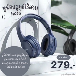 หูฟังบลูทูธ hoco w40 wireless headphones BT v5.3 รองรับ aux เมมโมรี่การ์ด