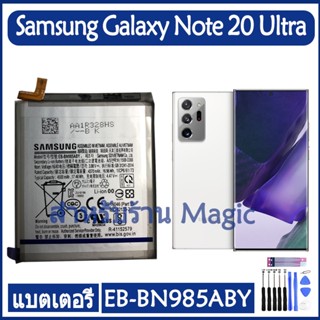 Original แบตเตอรี่ Samsung Galaxy Note 20 Ultra N985F N986F battery EB-BN985ABY 4500mAh รับประกัน 3 เดือน