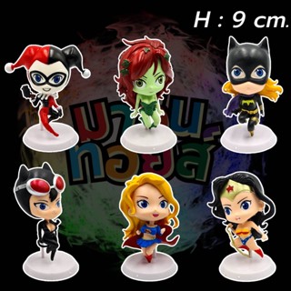 โมเดล รวมฮีโร่ ดีซี สาวสวย 6 แบบ H:9 cm. mawintoys