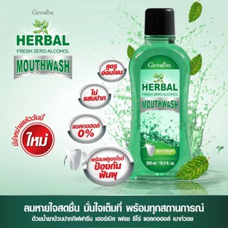 น้ำยาบ้วนปาก กิฟฟารีน เฮอร์เบิล เฟรช ซีโร่ แอลกอฮอล์ เม้าท์วอช Herbal Fresh Zero Alcohol Mouthwash ไม่มีแอลกอฮอล์ 500มล.