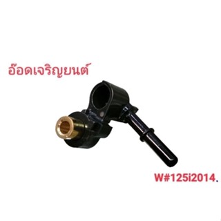 ฝาครอบหัวฉีด#W-125i[2014]