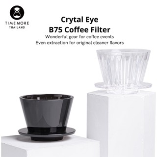 TIMEMORE ดริปเปอร์กาแฟทรง ฺBasket  - Crystal Eye Dripper B75