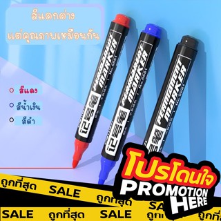 PROMOTIONHERE【D32】 ปากกาเขียนถุง ปากกากันน้ำ มาร์คเกอร์ Permanent Marker ปากกาเคมี  ปากกาเขียนCD