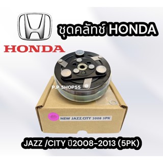 ชุดมูเล่ย์หน้าคลัชท์ HONDA JAZZ’08 CITY’09 (5PK) ชุดคลัชแอร์ ฮอนดาซิตี้ แจ๊ส 2008 (L)