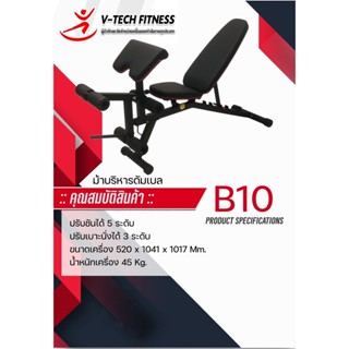 ม้าบริหารดัมเบล V-TechFitness  B-10