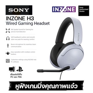 ประกันศูนย์1ปี หูฟัง Sony INZONE H3 หูฟังมีไมค์ หูฟังแบบครอบ หูฟังครอบหูมีไมค์ พร้อมไมโครโฟน หูงฟัง หูฟังสาย หูฟังดีๆ