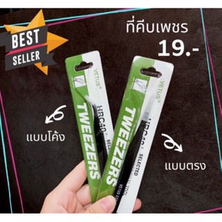 ที่คีบอะไหล่ติดเล็บ โค้ง,ตรง พร้อมส่ง