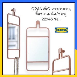 GRANVÅG กรอนโวก กระจกเงา, ที่แขวนผนัง/ชมพู, 22x48 ซม.