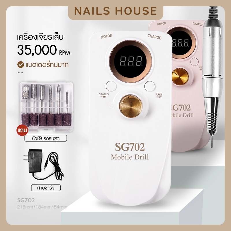 🏡 เครื่องเจียรเล็บ ไฟฟ้า ไร้สาย มีแบตเตอรี่ในตัว SG702 35,000RPM ตะไบไฟฟ้า