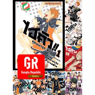 ไฮคิว คู่ตบฟ้าประทาน เล่ม 1-45 ครบจบ หนังสือการ์ตูนยกชุด