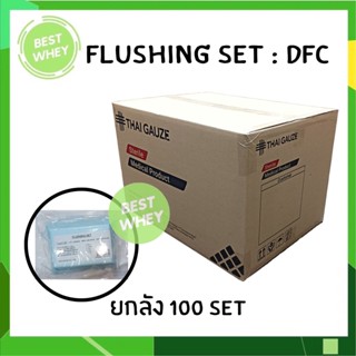 ยกลัง Flushing Set รุ่น DFC ชุดทำความสะอาด ชุดสวนปัสสาวะ ปลอดเชื้อ (100 ชุด) ยี่ห้อThai Gauze