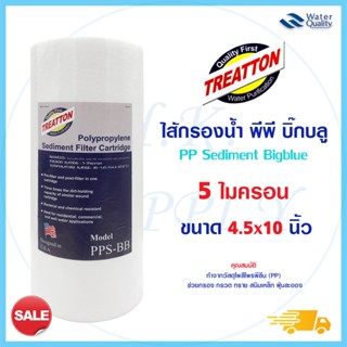 Treatton ไส้กรองน้ำ PP Big Blue 10" นิ้ว 5 ไมครอน Sediment 10"x4.5" 5 Micron BigBlue กรองตะกอน กรองหยาบ