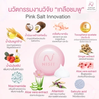 [สบู่นิสิต] สารสกัดเกลือชมพู พรีเมี่ยม พิงค์ ซอลท์ 100 กรัม