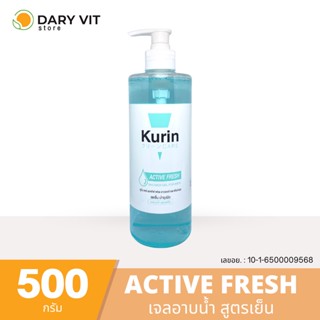 KURIN CARE ACTIVE FRESH SHOWER GEL FOR MEN 500 g. ผลิตภัณฑ์ทำความสะอาดร่างกายสำหรับคุณผู้ชาย เพื่อผิวสดชื่น บำรุงผิว