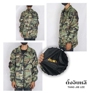 เสื้อแจ็คเก็ต ลายพราง Army