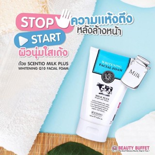 💕แท้ 100% โฟมนมที่ขายดีอันดับ 1🥛💦 SCENTIO MILK PLUS WHITENING FACIAL FOAM Q10 โฟมนมตัวดัง by Beauty Buffet ขนาด 100ml