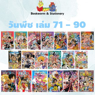 การ์ตูนมังงะ วันพีช ONE PIECE เล่ม 71 - 90