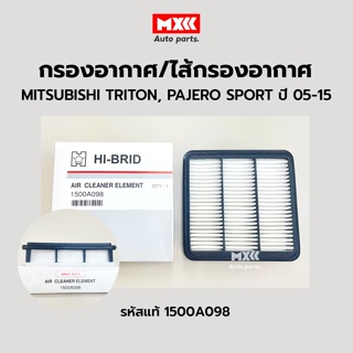 HI-BRID กรองอากาศ Mitsubishi Triton ทุกรุ่น, Pajero Sport ทุกรุ่น รหัสแท้ 1500A098