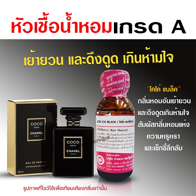 หัวเชื้อน้ำหอม แท้ 100 % กลิ่นโคโค่แบล็ค 30 ml. เย้ายวน ดึงดูด {{ พร้อมส่ง }} - Bualuang Perfume
