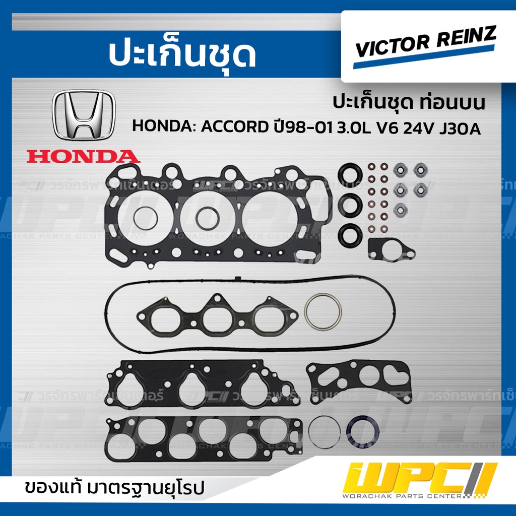 VICTORREINZ ปะเก็นชุดท่อนบน ACCORD ปี98-01 3.0L V6 24V J30A