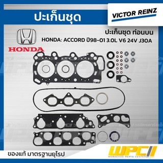 VICTOR REINZ ปะเก็นชุด ท่อนบน HONDA: ACCORD ปี98-01 3.0L V6 24V J30A แอคคอร์ด *