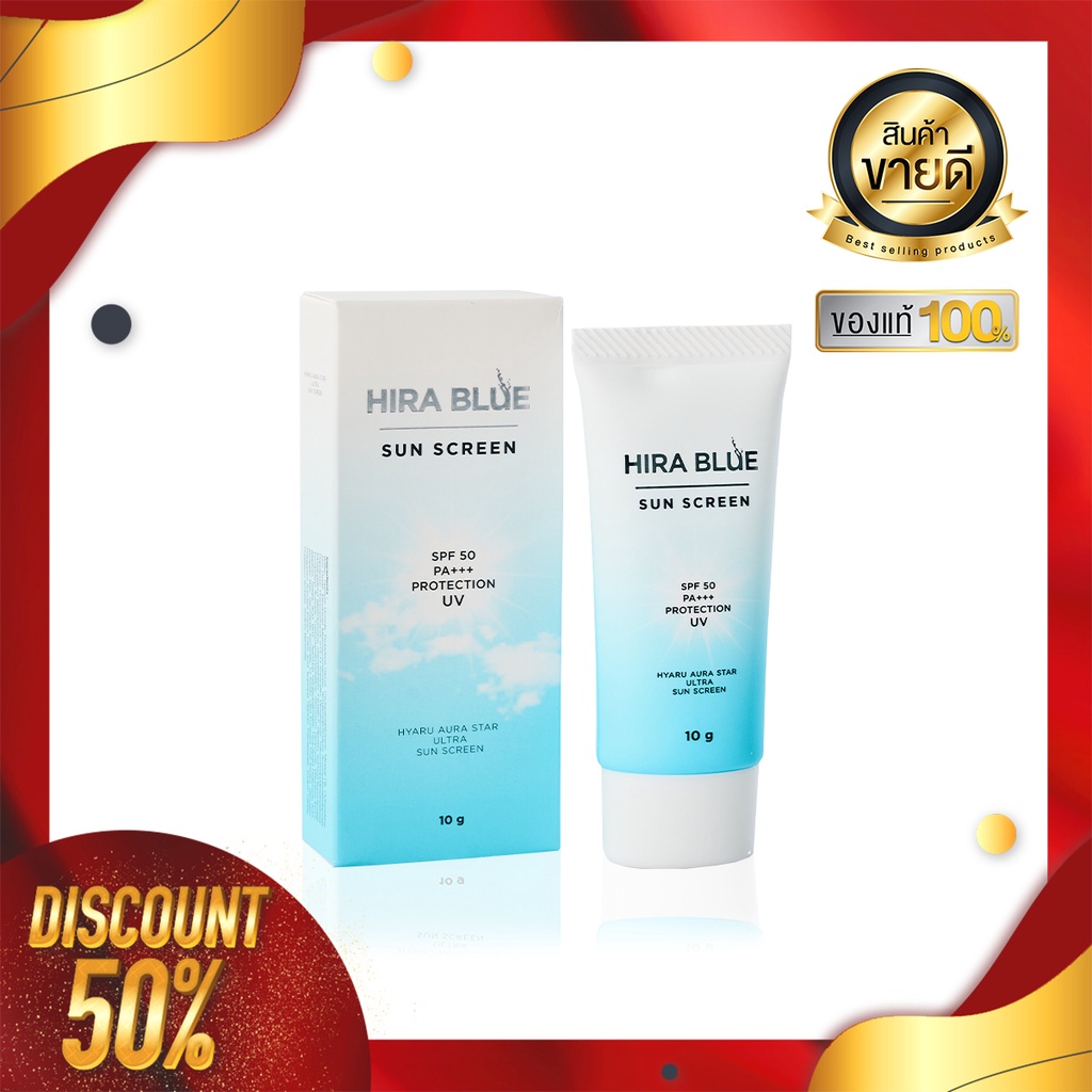 [ขายดีที่สุด] กันแดด ไฮร่าบลู Sun Screen Hira Blue🌞 แดดแรงแค่ไหนก็ เอาอยู่🌞