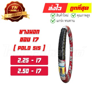 ยางนอกขอบ17 225-17 250-17 เส้นตรง ข้าวโพด POLO515  ยี่ห้อ HUT