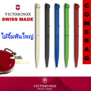 ไม้จิ้มฟันสำหรับมีดพกพาขนาดกลางและขนาดใหญ่มีดพก Victorinox Swiss Army