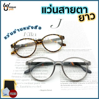 Uniqueyou แว่นสายตายาว Glasses แว่นสายตาสำหรับอ่านหนังสือ เลนส์สายตาพร้อมกรอบแว่น 1027