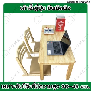 Home26 เก้าอี้ญี่ปุ่น สมาธิ นั่งพื้น ไม้ยางพารา พับเก็บได้ รุ่นเบาะPVC สีครีม
