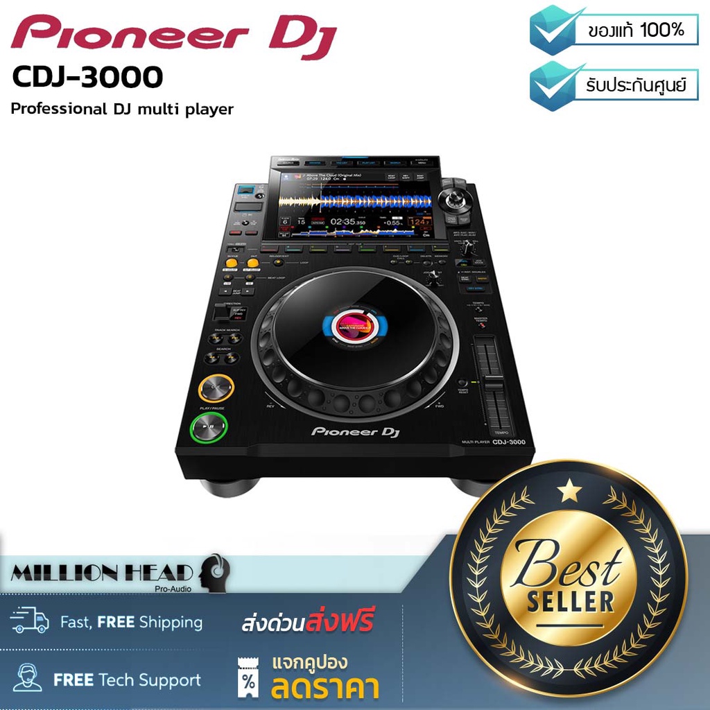 Pioneer DJ : CDJ-3000 by Millionhead (เครื่องเล่นดีเจ อินเทอร์เฟซใหม่เพื่อเพิ่มประสิทธิภาพให้กับการโชว์แบบดีเจมืออาชีพ)