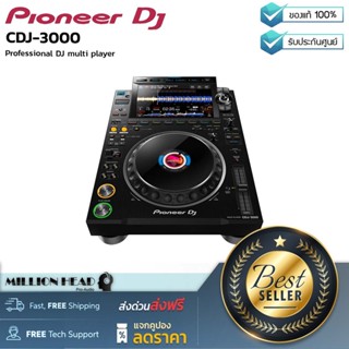 Pioneer DJ : CDJ-3000 by Millionhead (เครื่องเล่นดีเจ อินเทอร์เฟซใหม่เพื่อเพิ่มประสิทธิภาพให้กับการโชว์แบบดีเจมืออาชีพ)