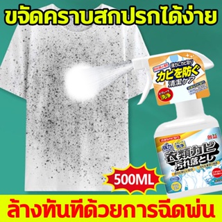 เสื้อขึ้นรา น้ำยาขจัดเชื้อราบนเสื้อขาว น้ำยาขจัดเชื้อราผ้า น้ำยากำจัดเชื้อรา กำจัดการขึ้นราอย่างเร็ว ซักผ้าเชื้อรา ฆ่าเช