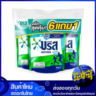 น้ำยาซักผ้า สูตรแอคทีฟเฟรช 150 มล. (6แถม1ถุง) บรีสเอกเซล Breeze Excel Laundry Detergent Active Fresh Formula น้ำยา ซักผ้