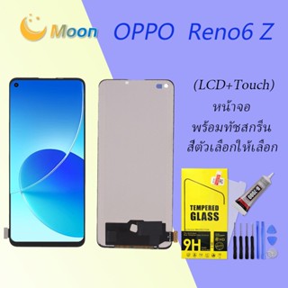 For OPPO Reno6 Z อะไหล่หน้าจอพร้อมทัสกรีน หน้าจอ LCD Display Touch Screen