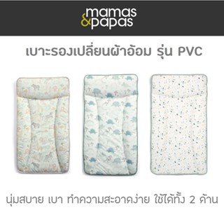 Mamas &amp; Papas เบาะรองเปลี่ยนผ้าอ้อม รุ่น PVC