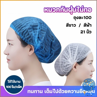 Tmala หมวกคลุมผม หมวกตัวหนอน   100pcs Disposable dust caps