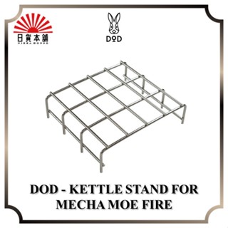 DOD - KETTLE STAND FOR MECHA MOE FIRE / QG3-853-SL / Stove stand / Outdoor / Camping