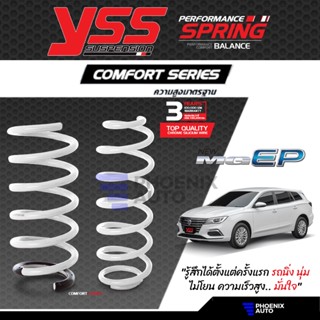 YSS Comfort Series คอยล์สปริง MG EP ปี 2021 ขึ้นไป (ความสูงสแตนดาร์ด)