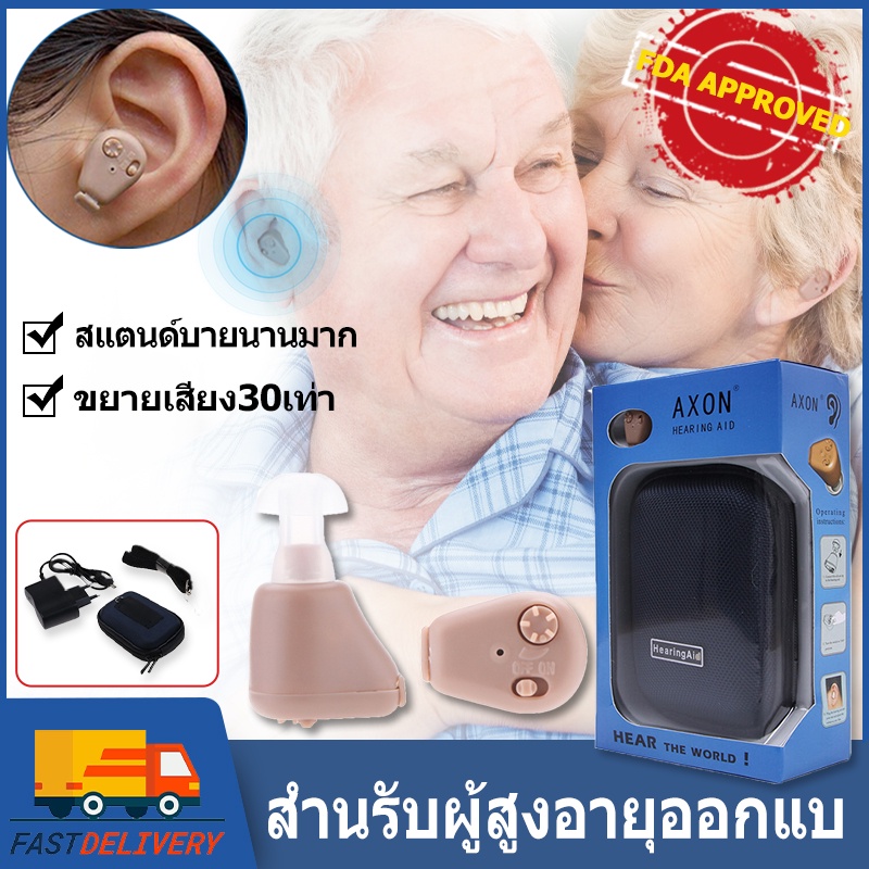 Ear Care 379 บาท Axon เครื่องช่วยฟัง เครื่องช่วยหูฟังคนแก่ หูฟัง คน หูหนวก ผู้สูงอายุ หูฟังคนหูหนวก เครื่องช่วยหูฟัง หู ช่วยฟัง คน หูหนวก Health