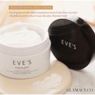 EVES Booster cream บูสเตอร์ครีม ครีมบำรุงผิวกายสูตรเข้มข้น ขาวไว ลดรอย ผิวสวย