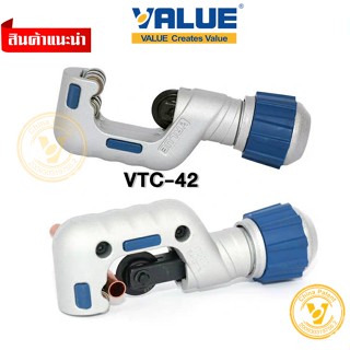 คัตเตอร์ตัดท่อ VALUE VTC42  Tube Cutter(6-42mm)