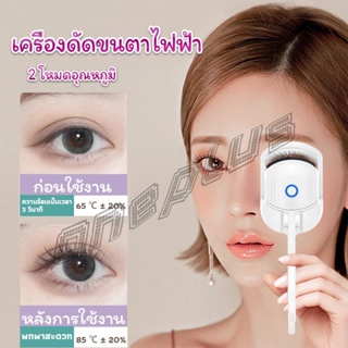 OnePlus เครื่องดัดขนตาไฟฟ้า เครื่องดัดขนตาไฟฟ้า โค้งงอนเป็นธรรมชาติ Eyelash curler