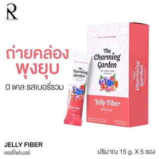 เจลลี่ไฟเบอร์ JELLY FIBER the charming garden บรรจุ 5 ซอง